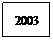 Text Box: 2003
